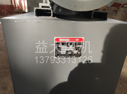 Explosion proof centrifugal fan
